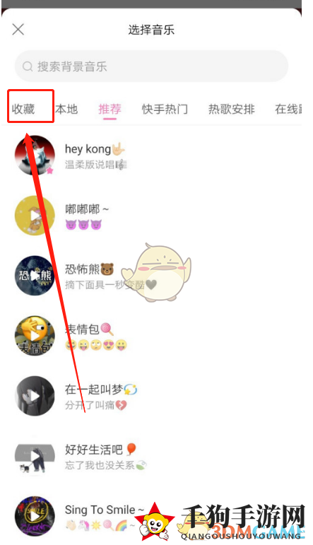 《一甜相机》取消收藏音乐方法