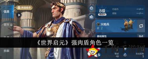 《世界启元》揭秘：五大顶级肉盾英雄助力竞技场稳定输出