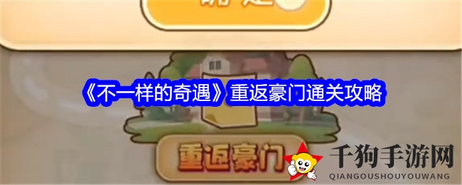 奇遇攻略大揭秘：重返豪门，玉佩摆摊，豪门梦圆