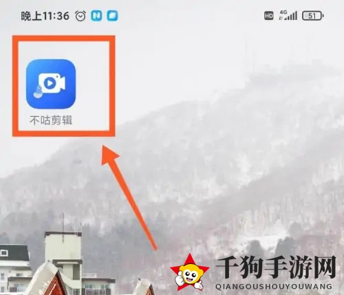 《不咕剪辑》调整文字不透明度方法