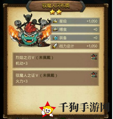 《不思议迷宫》驭魔人冈布奥天赋技能介绍