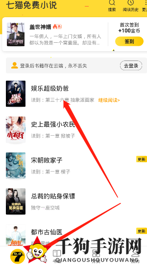 《七猫小说》更换背景方法