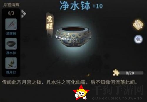 《一念逍遥》净水钵属性介绍