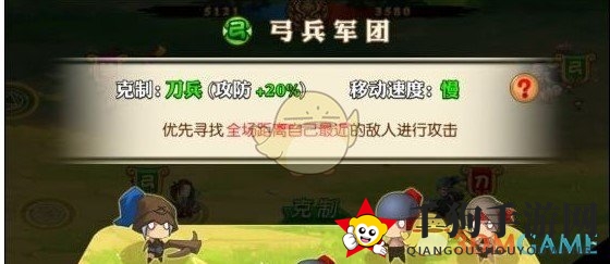 《三国纷争》弓兵军团解析