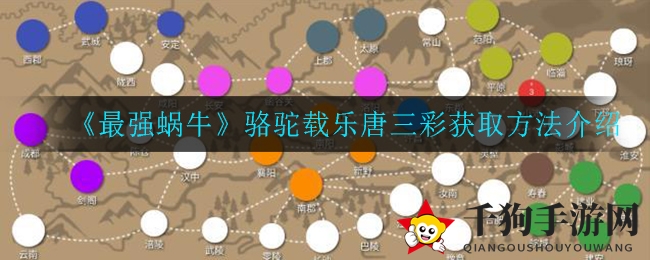 《三国时代2》武将分布汇总