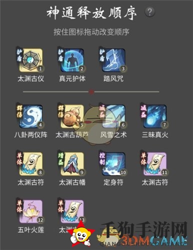 《一念逍遥》法修神通顺序介绍