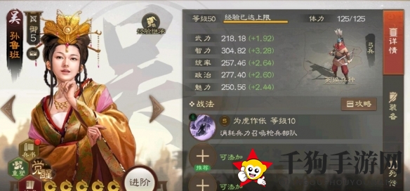《三国志战棋版》孙鲁班武将战法介绍一览