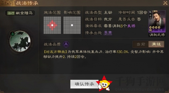 《三国志战棋版》李肃属性战法搭配推荐