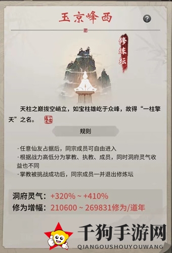 《一念逍遥》玉京峰西修炼效果揭秘