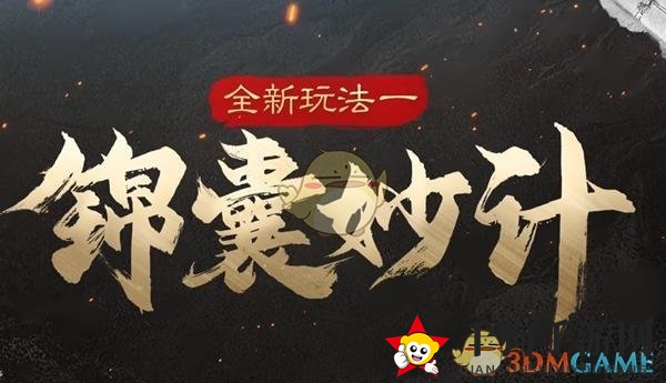 《三国：谋定天下》s5新增玩法介绍