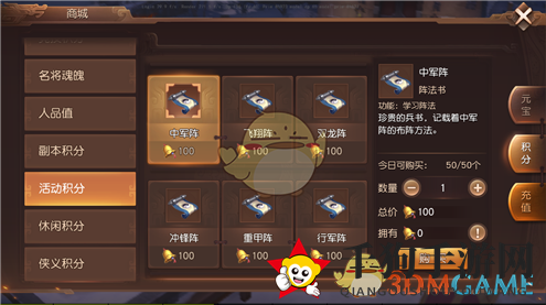 《三国如龙传》阵法攻略揭秘：掌握阵法奥秘，助你战场所向披靡