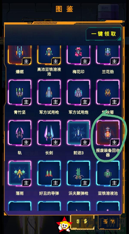 《不一样战机》新手攻略宝典