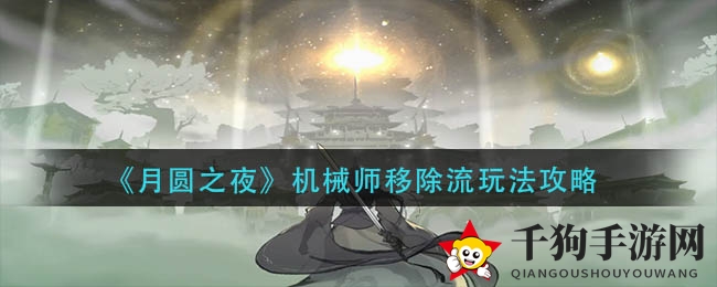 《一念逍遥》妖巫族仙灵绝技揭秘：解锁输出与增益新境界