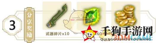 《七人传奇：英雄集结》分享奖励介绍