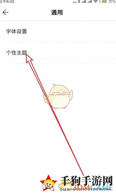《WPS便签》修改主题背景方法