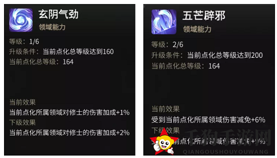 《一念逍遥》领域点化开启解锁攻略