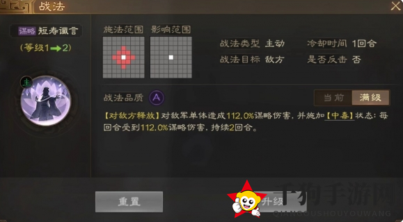 《三国志战棋版》短寿谶言战法介绍