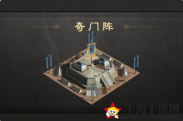 《三国：谋定天下》奇门阵，瞬间集结，战术奇兵！