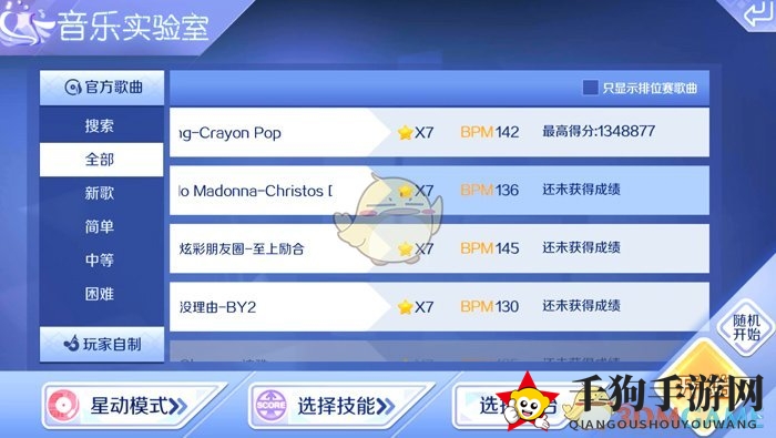 《QQ炫舞》星动模式7星难度挑战 No Madonna音符分析