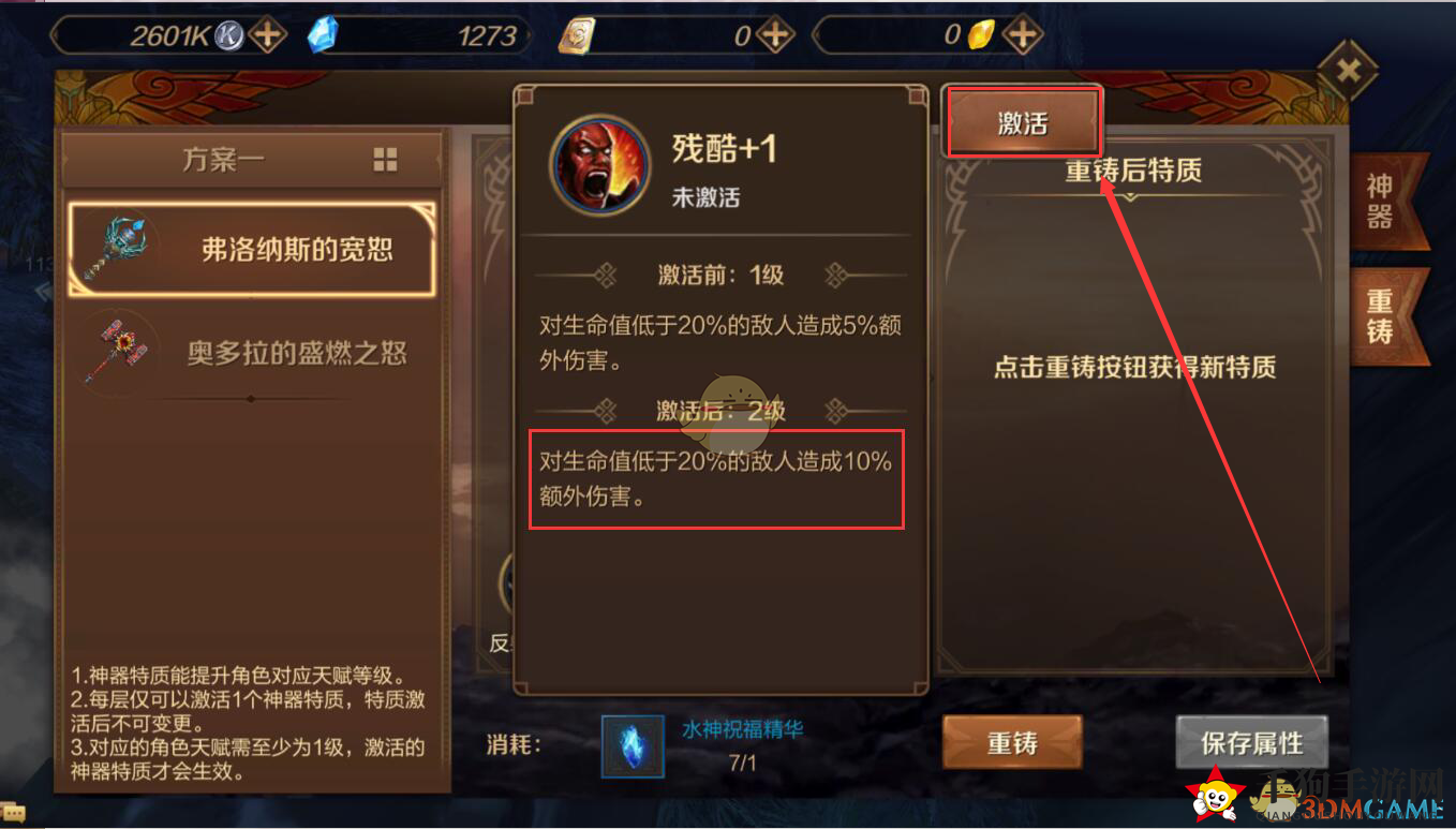 《万王之王3D》神器重铸玩法介绍