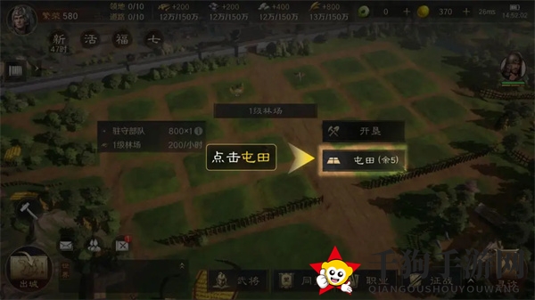 《三国：谋定天下》屯田攻略