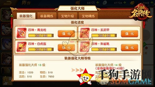 《三国杀名将传》装备培育系统解析