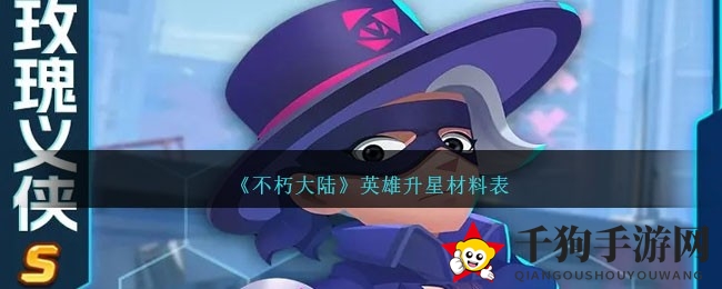 剑舞突袭，玫瑰义侠：解析《不朽大陆》中的致命刺客之美