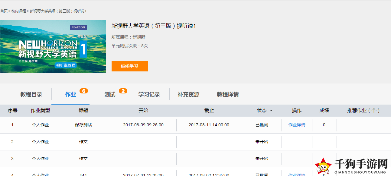 《U校园》安全验证持续及操作异常解决办法