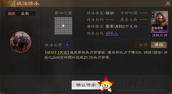 《三国志战棋版》胡车儿属性战法搭配推荐