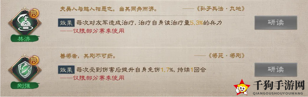 《三国志战棋版》S4赛季兵书一览