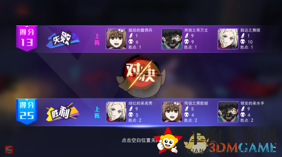《东京战纪》3V3模式玩法解析