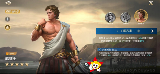 《世界启元》戴维王英雄详解：全能型的前排肉盾