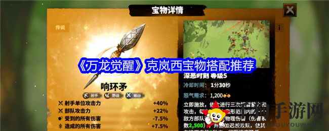 《万龙觉醒》克岚西宝物搭配攻略：打造战场狙击女神