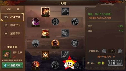 《万王之王3D》战士天赋加点攻略