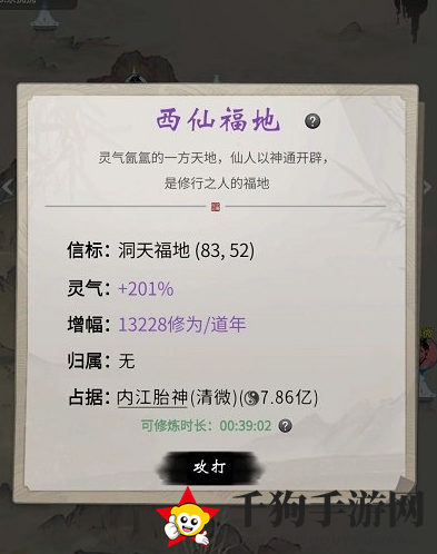 《一念逍遥》洞天福地活动玩法攻略