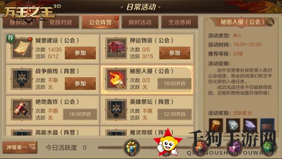 《万王之王3D》秘密入侵活动玩法解析