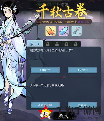 《一念逍遥》千秋古卷第一天答案揭秘