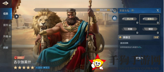 《世界启元》吉尔伽美什-英雄详解：上限极高的追击法核