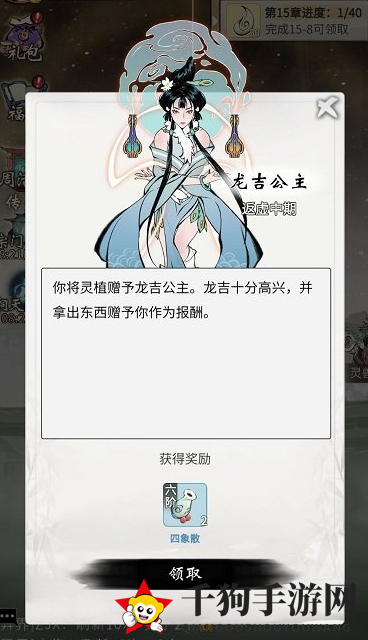 《一念逍遥》灵界NPC介绍