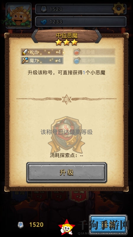 《不思议迷宫》恶魔系头衔一览
