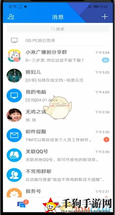 《TIM》屏蔽好友方法