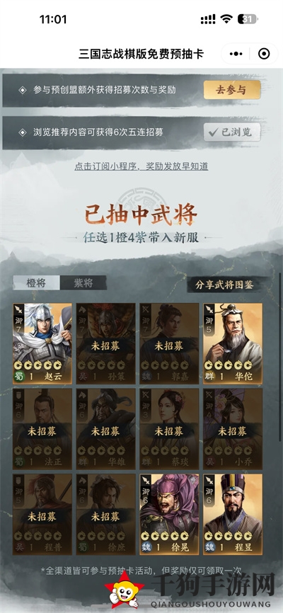 《三国志战棋版》预抽卡橙卡选择攻略