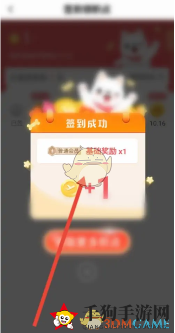 《中免日上》签到方法介绍