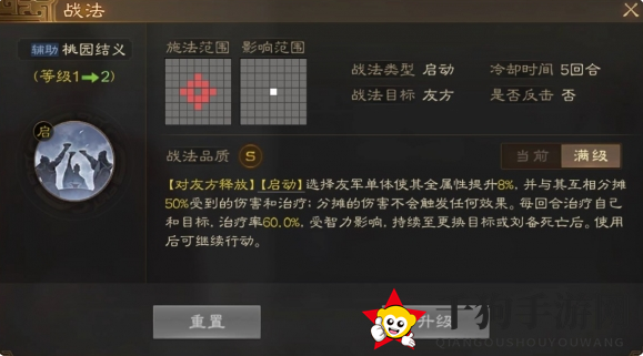 《三国志战棋版》桃园结义战法介绍