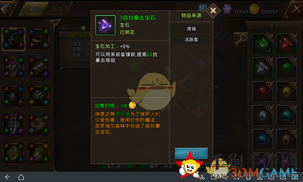 《中土纪元》宝石系统介绍