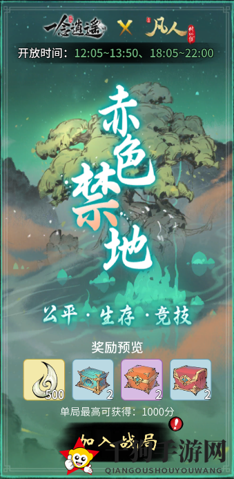 《一念逍遥》赤色禁地玩法攻略