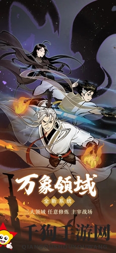 《一念逍遥》万象领域上线时间介绍