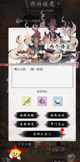 《一念逍遥》西游镇魔答案汇总