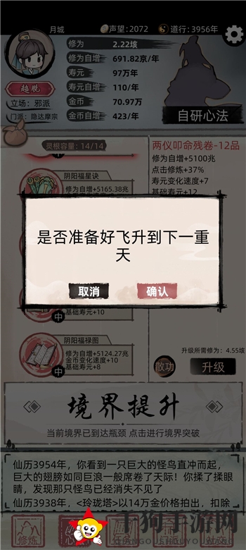 《不一样修仙2》点击修炼作用揭秘