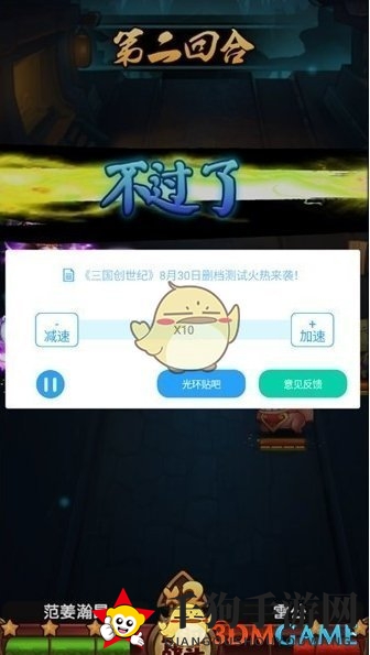 《光环助手》三国创世纪加速方法展示